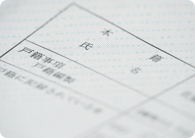 申立書の作成・提出